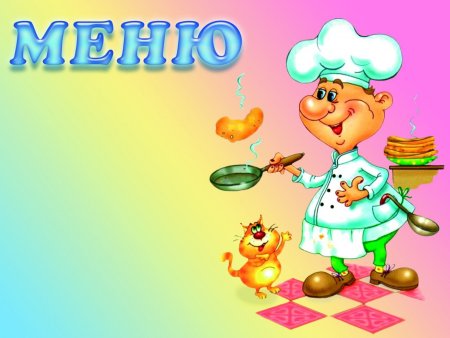 Меню в садике