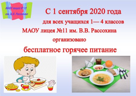 Правильный режим питания школьника