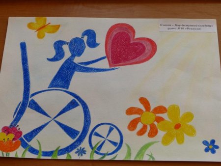 Открытка для детей с ограниченными возможностями