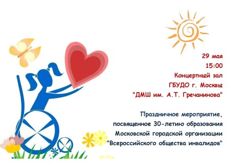 Стенд к декаде инвалидов