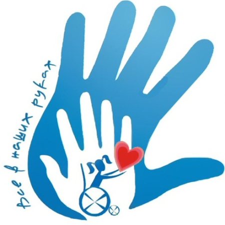 Международный день инвалидов