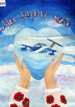 Рисунок под мирным небом