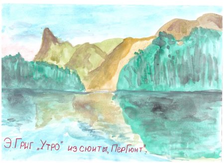 Эдвард Григ сюита пер Гюнт утро