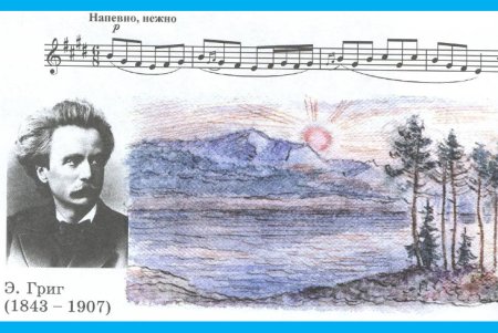Иллюстрация к произведению Эдварда Грига утро