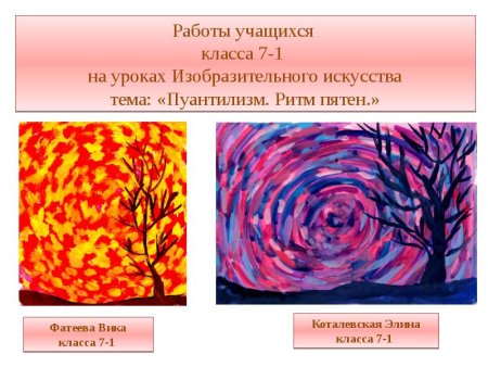 Ритм пятен в изобразительном искусстве