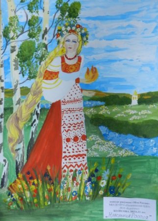 Рисунок моя Россия