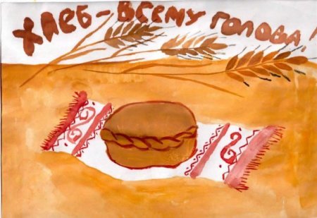 Рисунок на тему хлеб всему голова