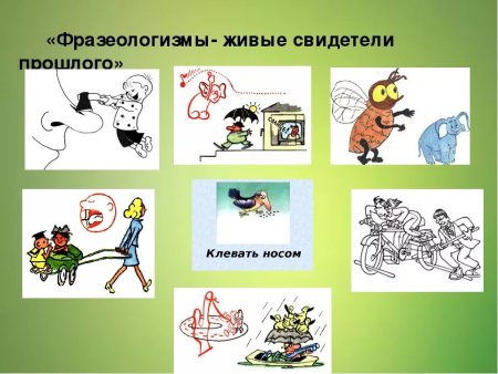 Фразеологизмы в картинках