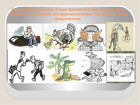 Конкурс рисунков фразеологизмы в картинках