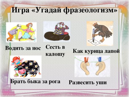 Фразеологизмы рисунки