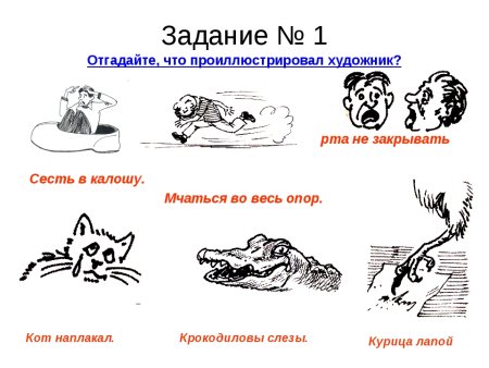 Узнай фразеологизм по рисунку