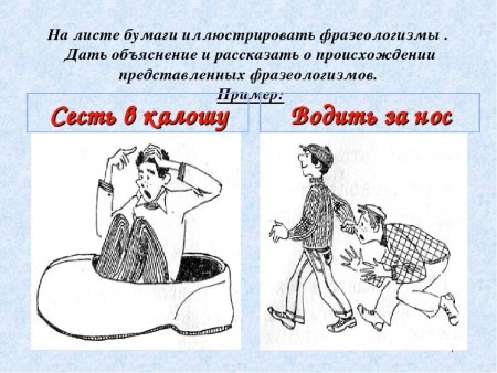 Нарисовать фразеологизм