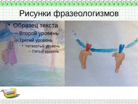 Оживи фразеологизм рисунки