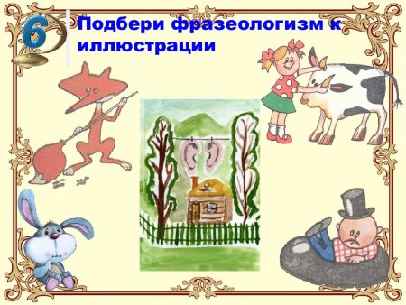 Фразеолтгмв в виде картинок