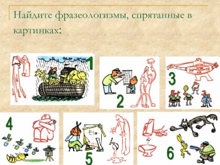 Рисунок по фразеологизму