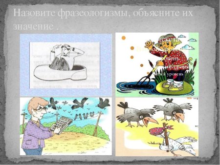 Фразеологизмы рисунки
