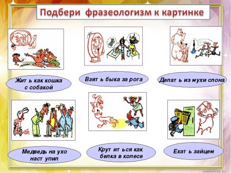 Фразеологизмы по картинкам