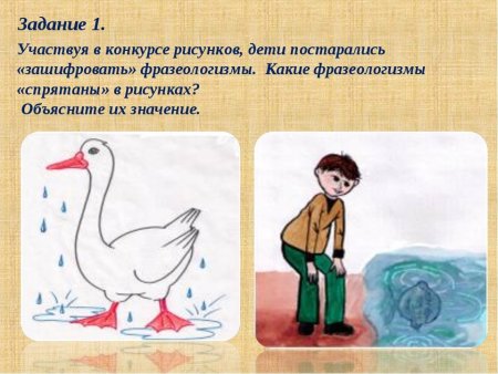 Фразеологический оборот рисунок