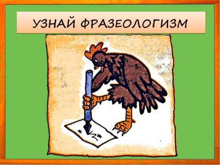 Фразеологизмы рисунки