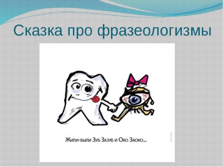 Фразеологизмы рисунки