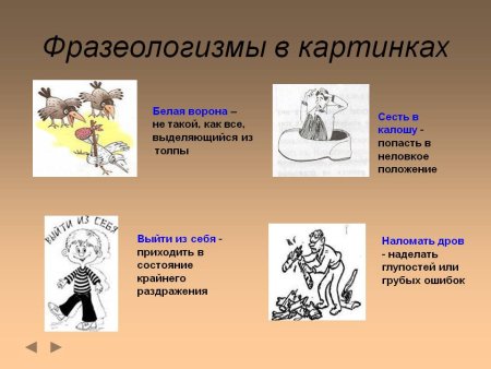 Узнай фразеологизм по рисунку