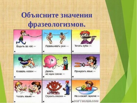Фразеологизмы и их объяснение
