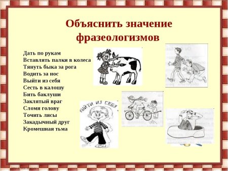 Рисунок на тему фразеология