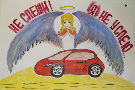 Рисунок на тему ДТП