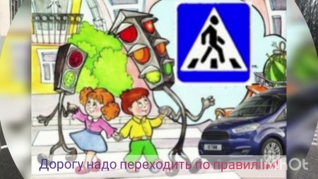 ДТП С детьми плакат