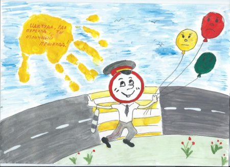 Рисунок на тему лето без ДТП