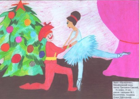 Рисунок к балету Щелкунчик