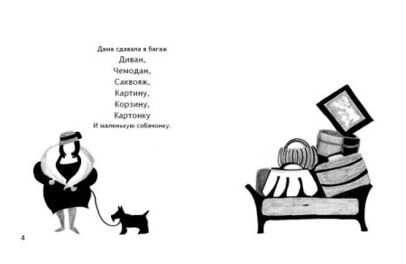 Маршак багаж иллюстрации