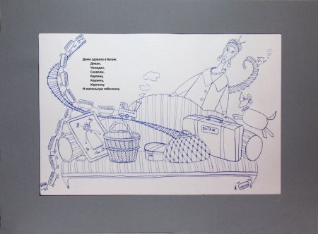 Маршак про собачонку