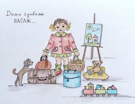 Маршак с.я. "багаж"