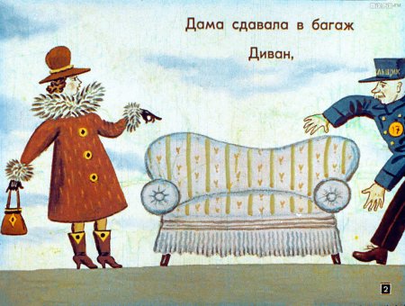 Самуил Маршак багаж