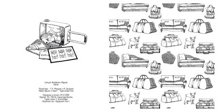Багаж Чуковский