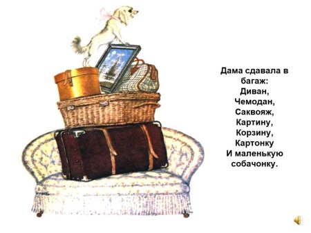 Самуил Маршак багаж рисунок