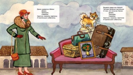 Загадка про багаж