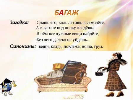 Иллюстрации к стихам Маршака багаж