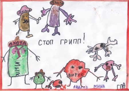 Рисунок против гриппа