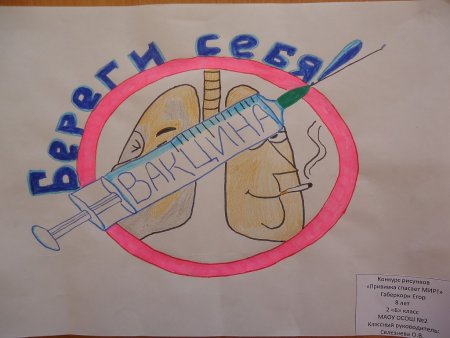 Рисунок против гриппа