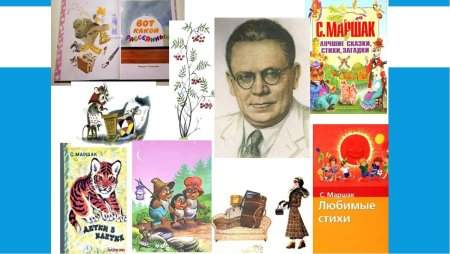 Викторина по произведениям Маршака