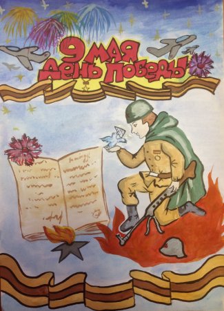 Плакат на 9 мая рисунок