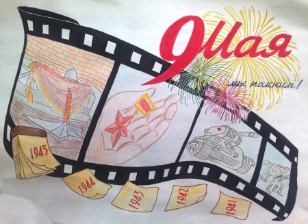 Плакат я горжусь