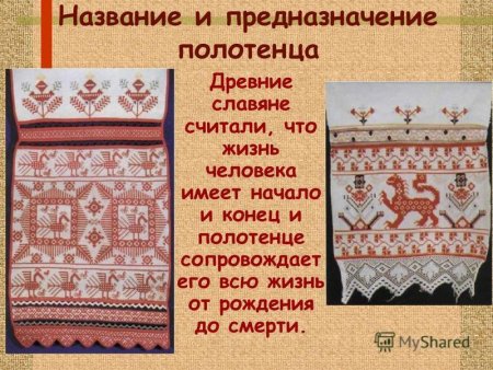 Образы и мотивы в орнаментах русской вышивки