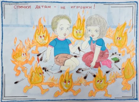 Рисунок на тему спички детям не игрушка