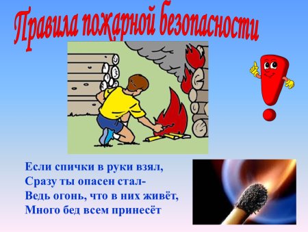 Спичка невеличка а огонь великан рисунок на конкурс
