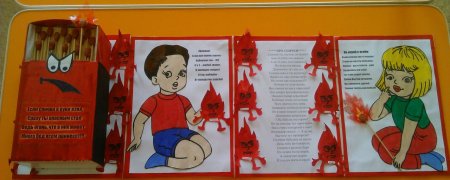 Спички детям не игрушка