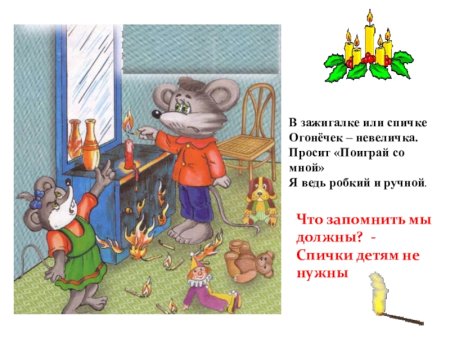Рисунок на тему спички детям не игрушка