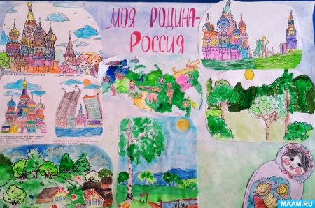 Плакат моя Россия